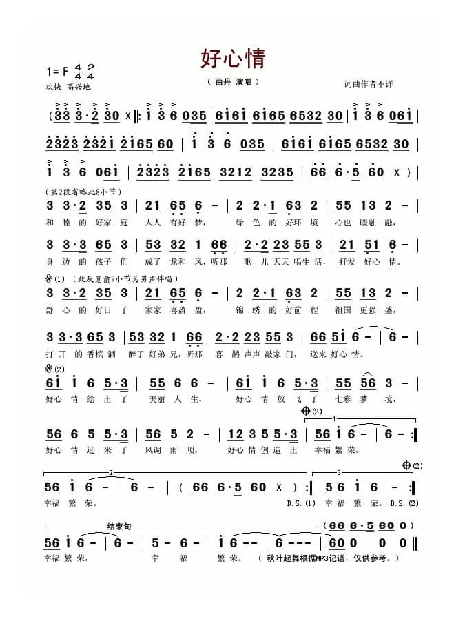 好心情（曲丹演唱版）