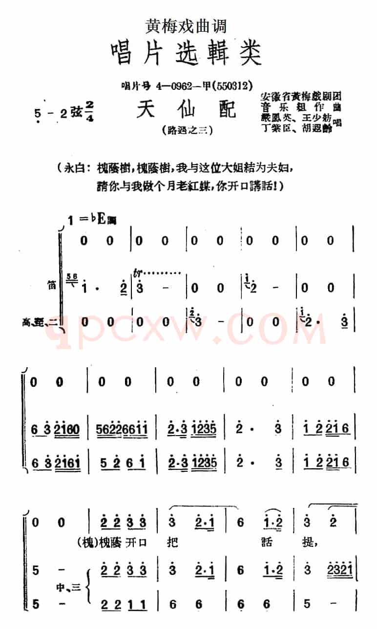 [黄梅戏曲调]唱片选辑类：天仙配（路遇之三）
