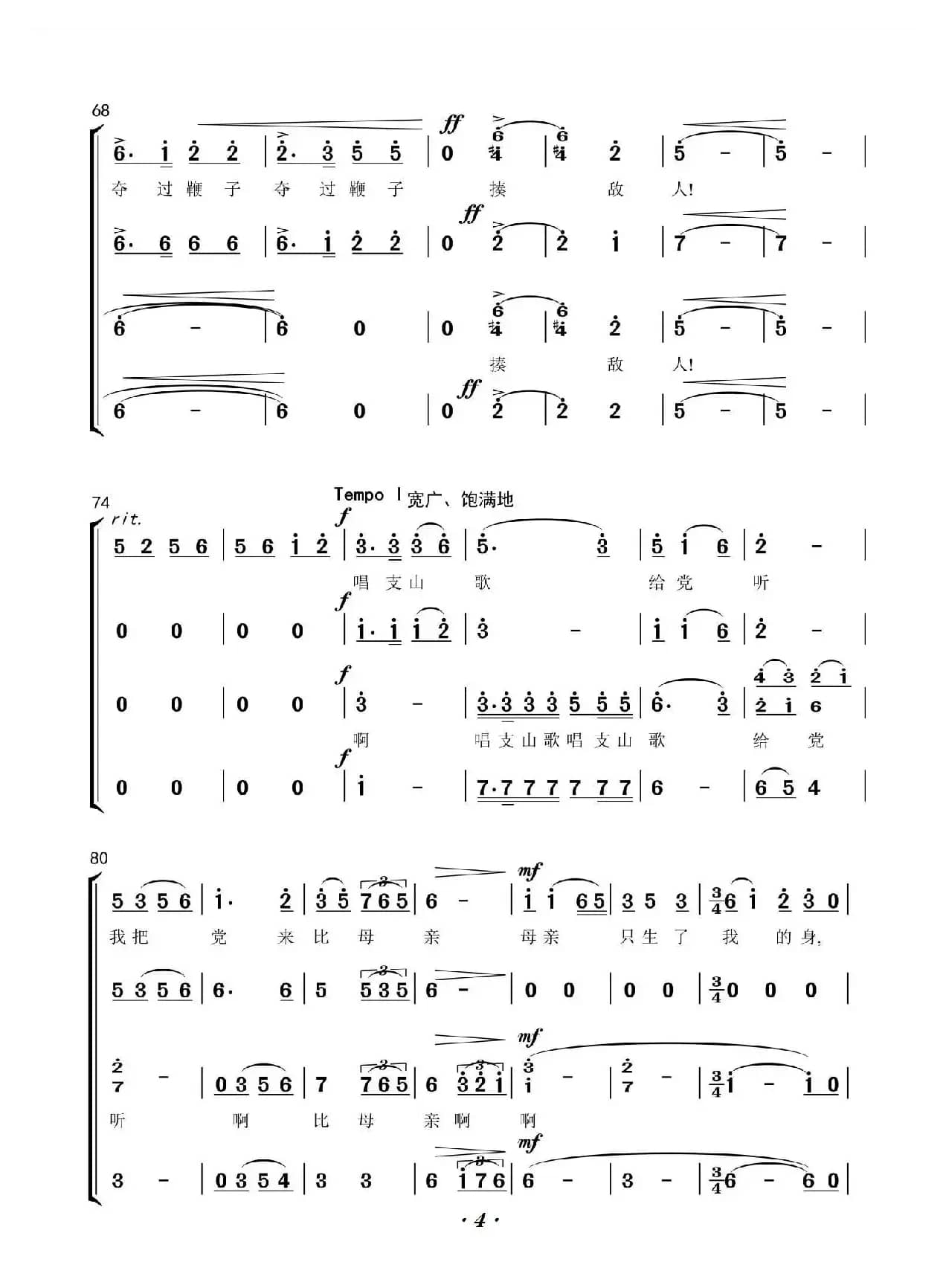 唱支山歌给党听 （混声四部合唱）