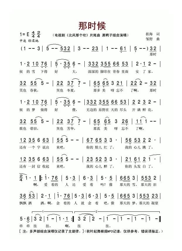 那时候（电视剧《北风那个吹》片尾曲）