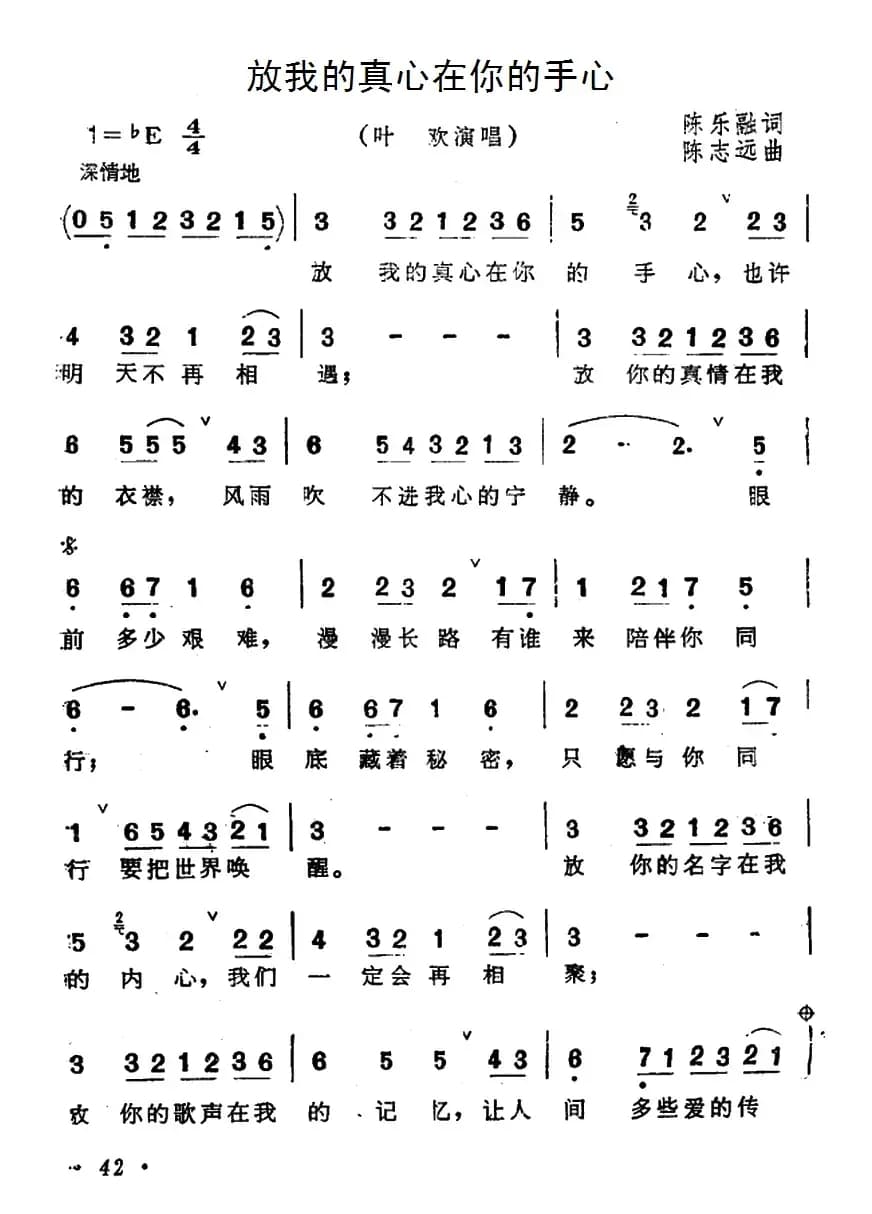 放我的真心在你的手心