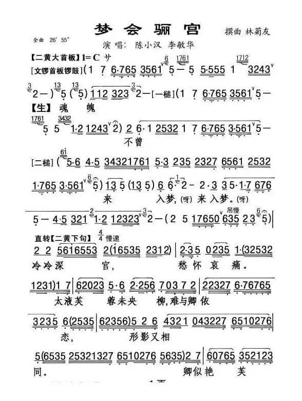 [粤曲]梦会骊宫