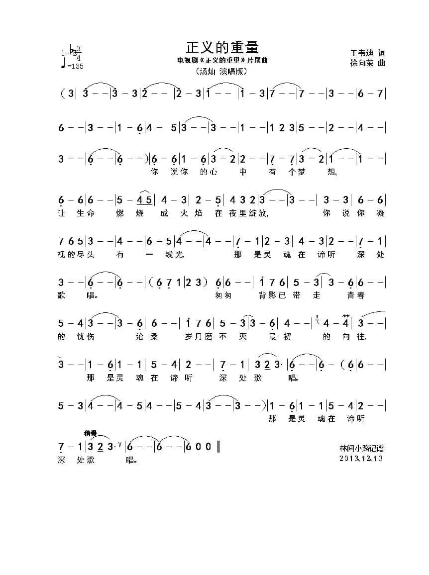 正义的重量（同名电视剧片尾曲）