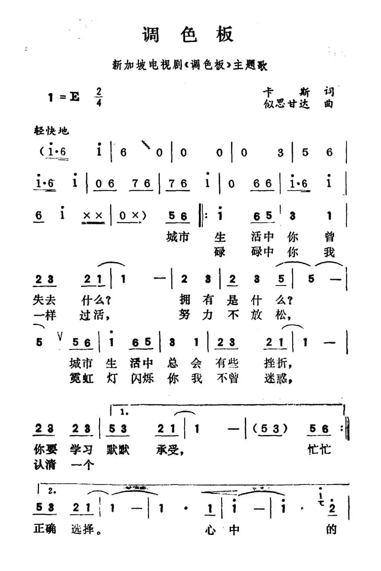 调色板（新加坡电视连续剧《调色板》主题歌）
