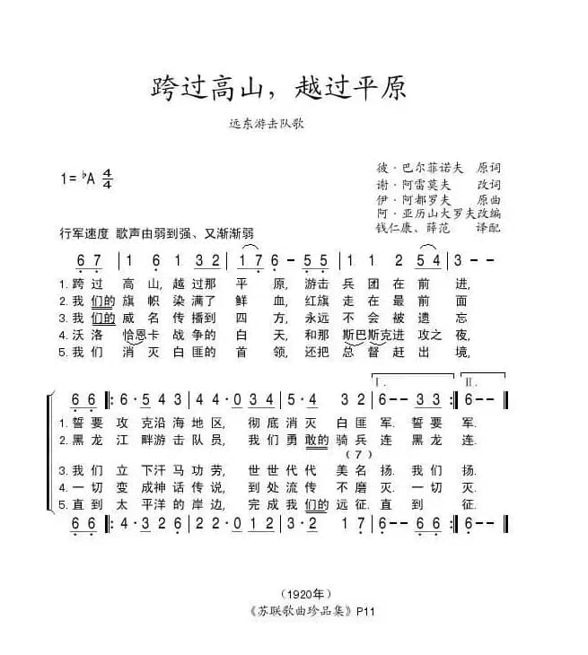 跨过高山，越过平原（前苏联）