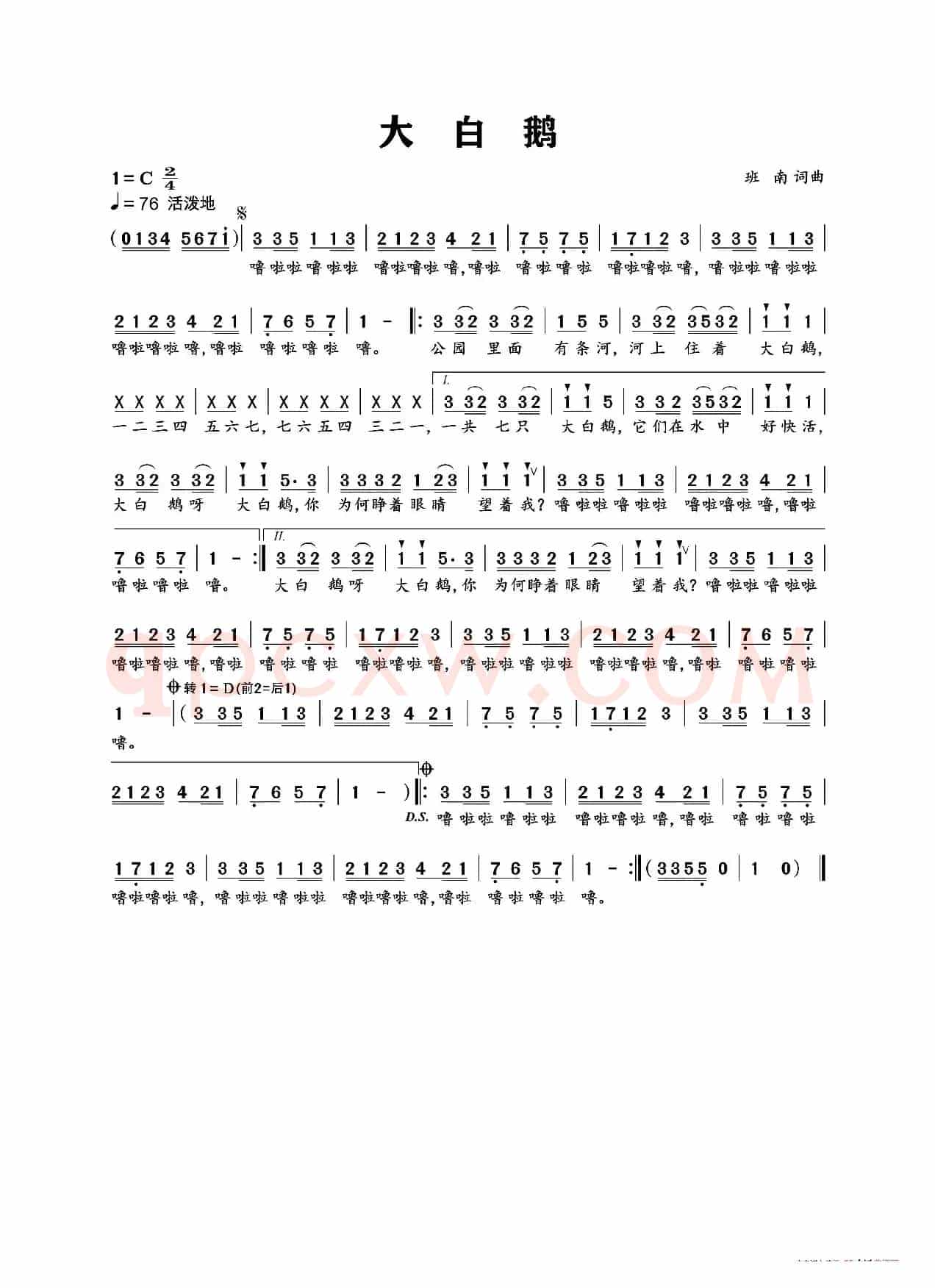 大白鹅（班南 词曲）