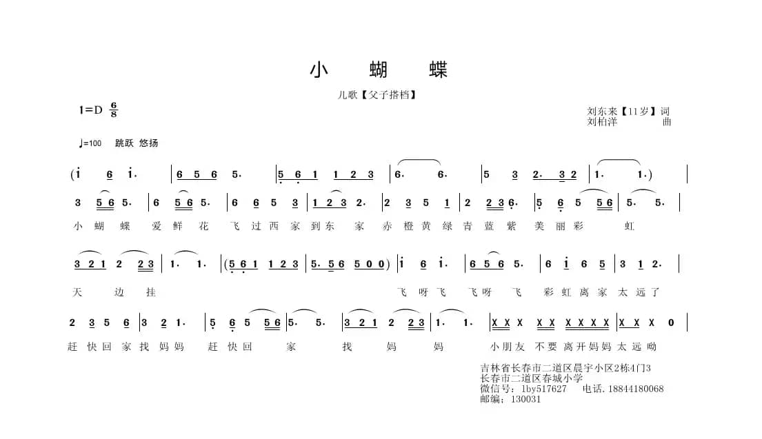 小蝴蝶（儿歌）