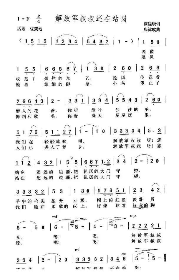 解放军叔叔还在站岗