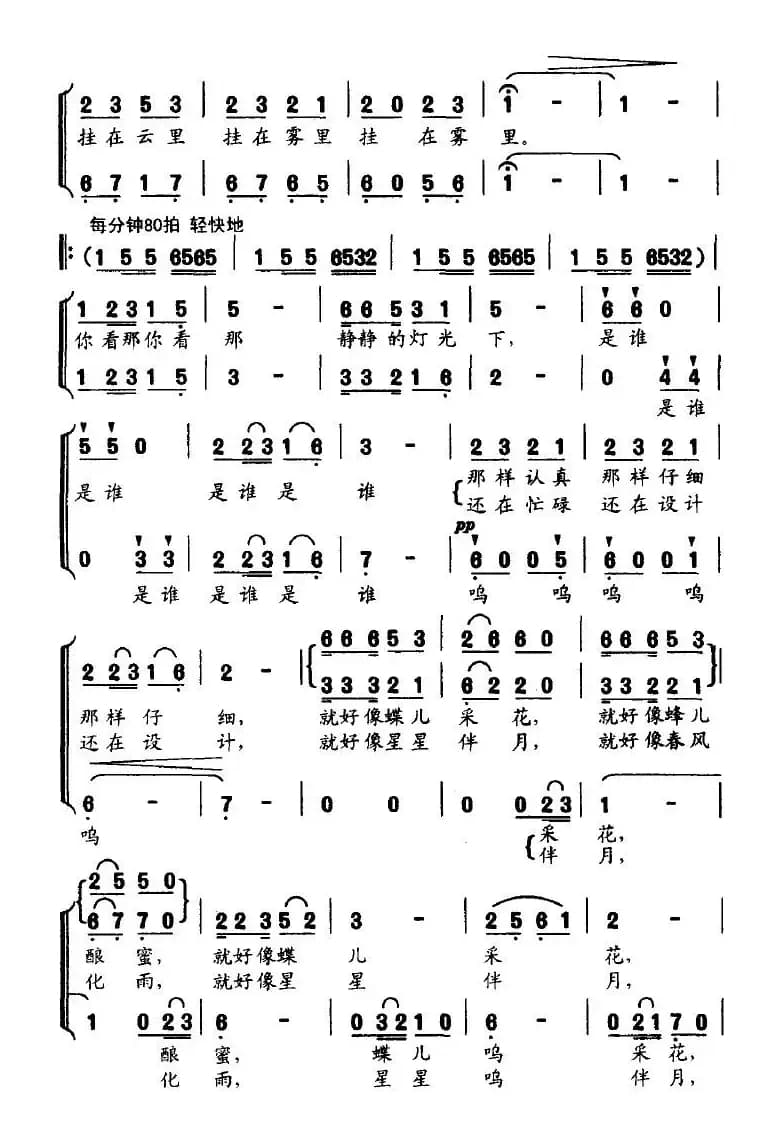 迷人的灯光（女声小组唱）