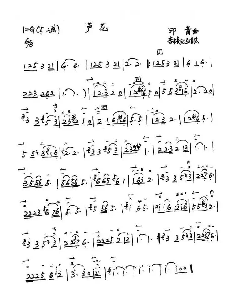 芦花（二胡独奏，李本良订弓指法版）