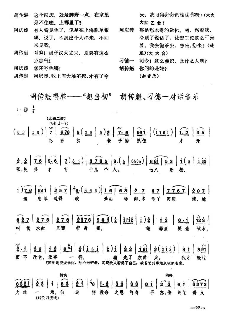 [桂剧]《沙家浜》第四场 智斗