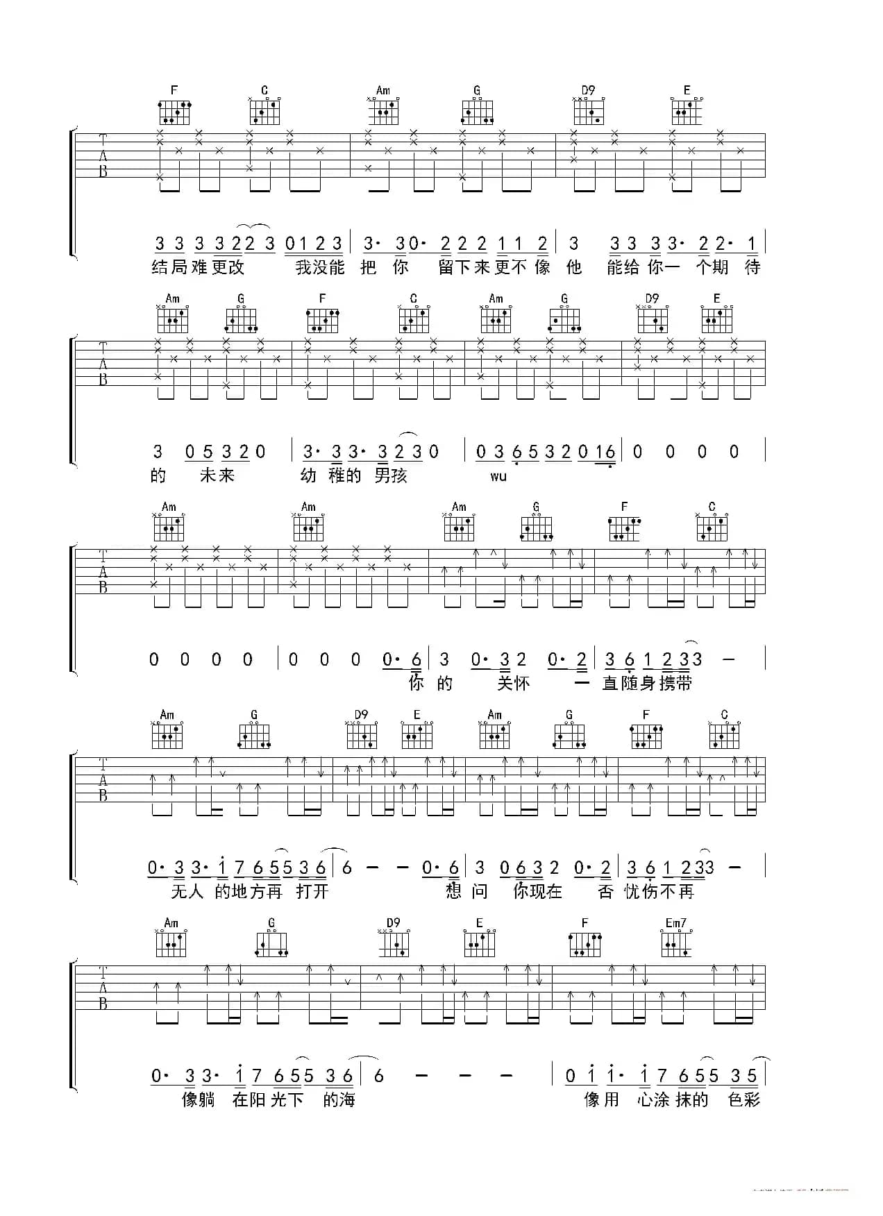 男孩（陈龙编配版）