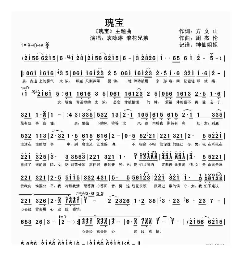 瑰宝（《瑰宝》主题曲）