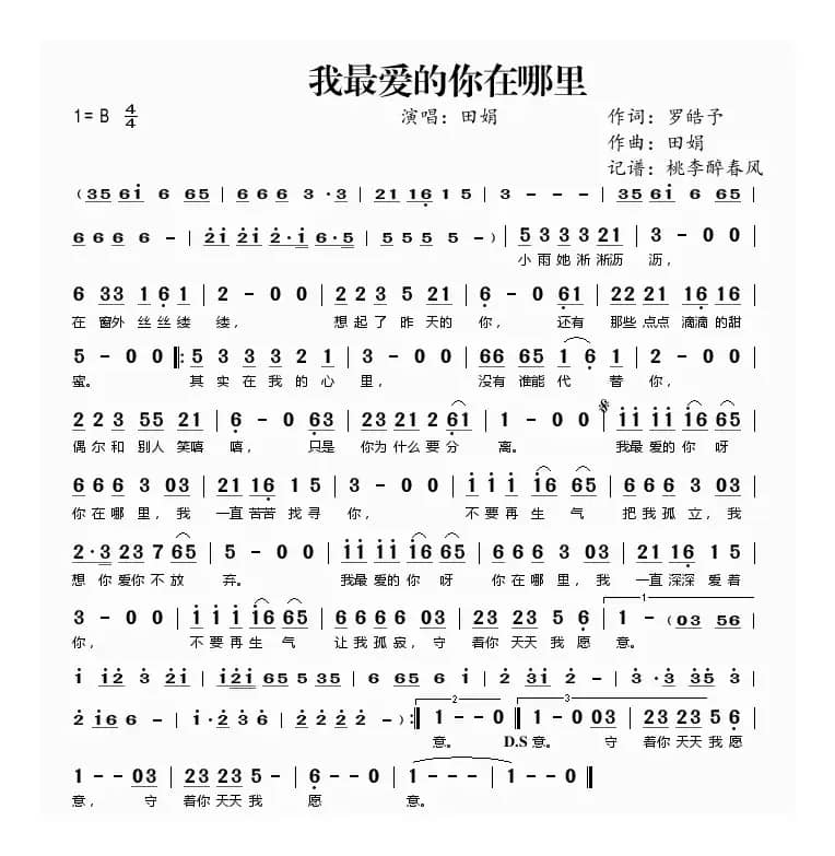 我最爱的你在哪里