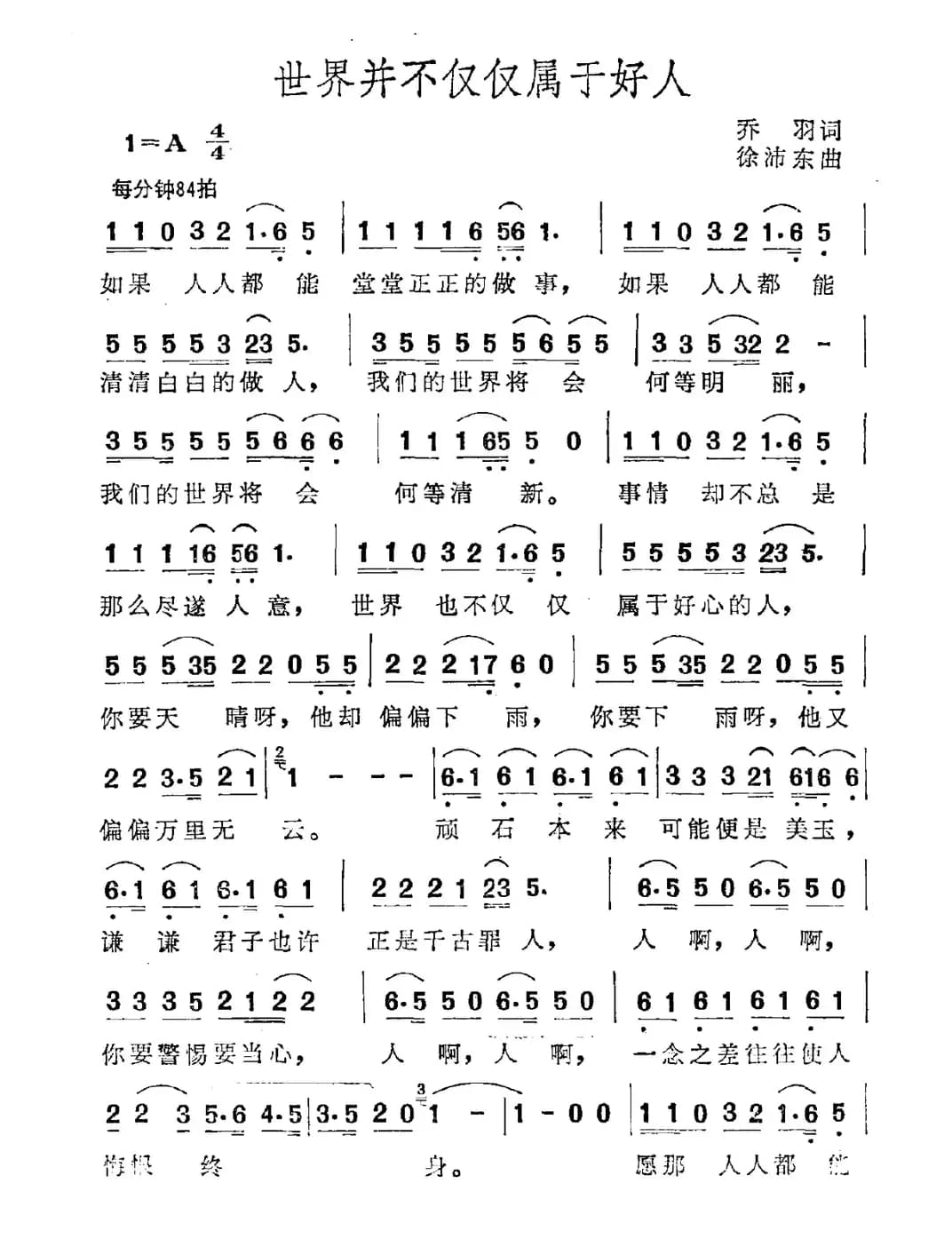 世界并不仅仅属于好人