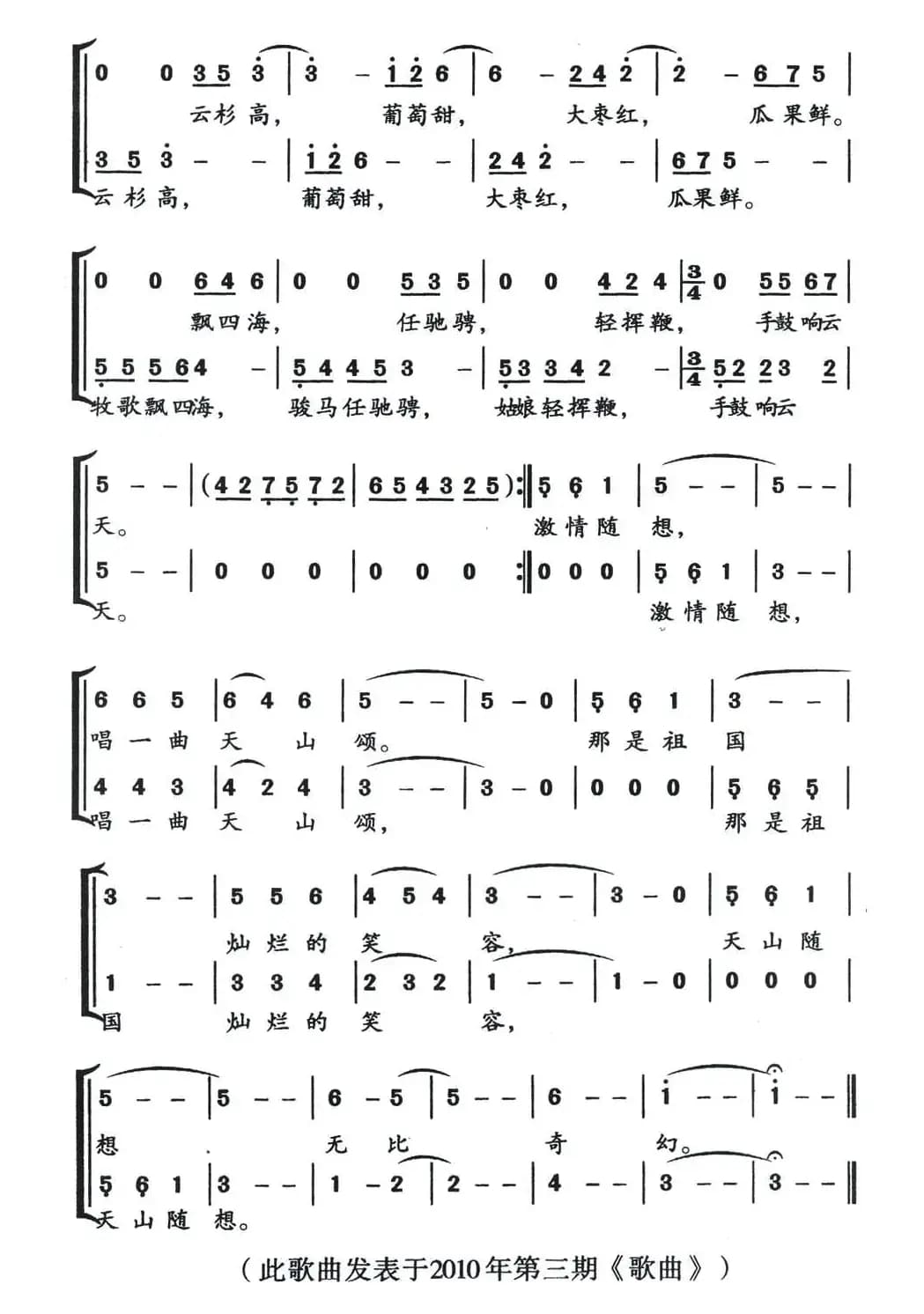 天山恋（男女声二重唱）