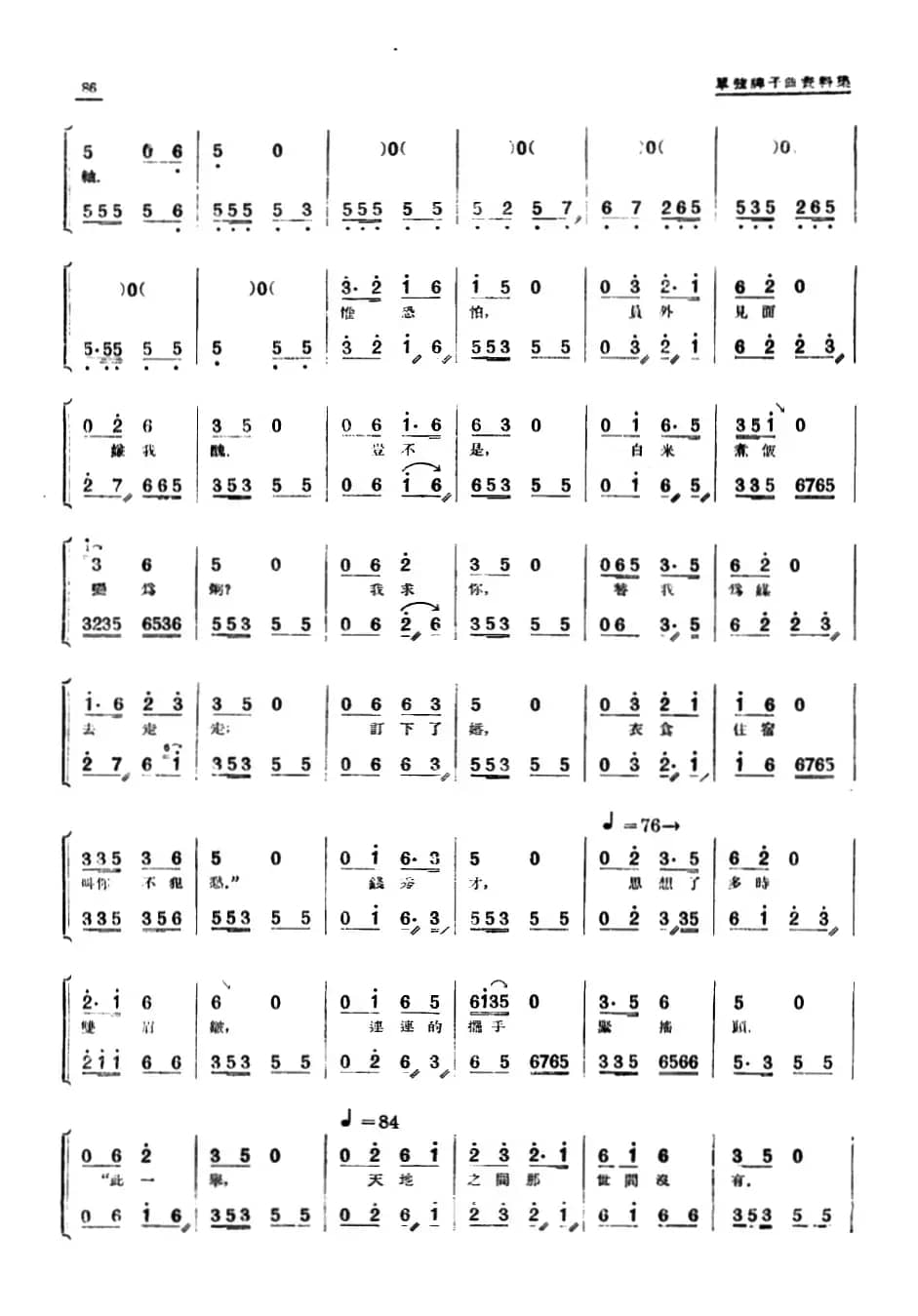 [单弦·牌子]乐亭调