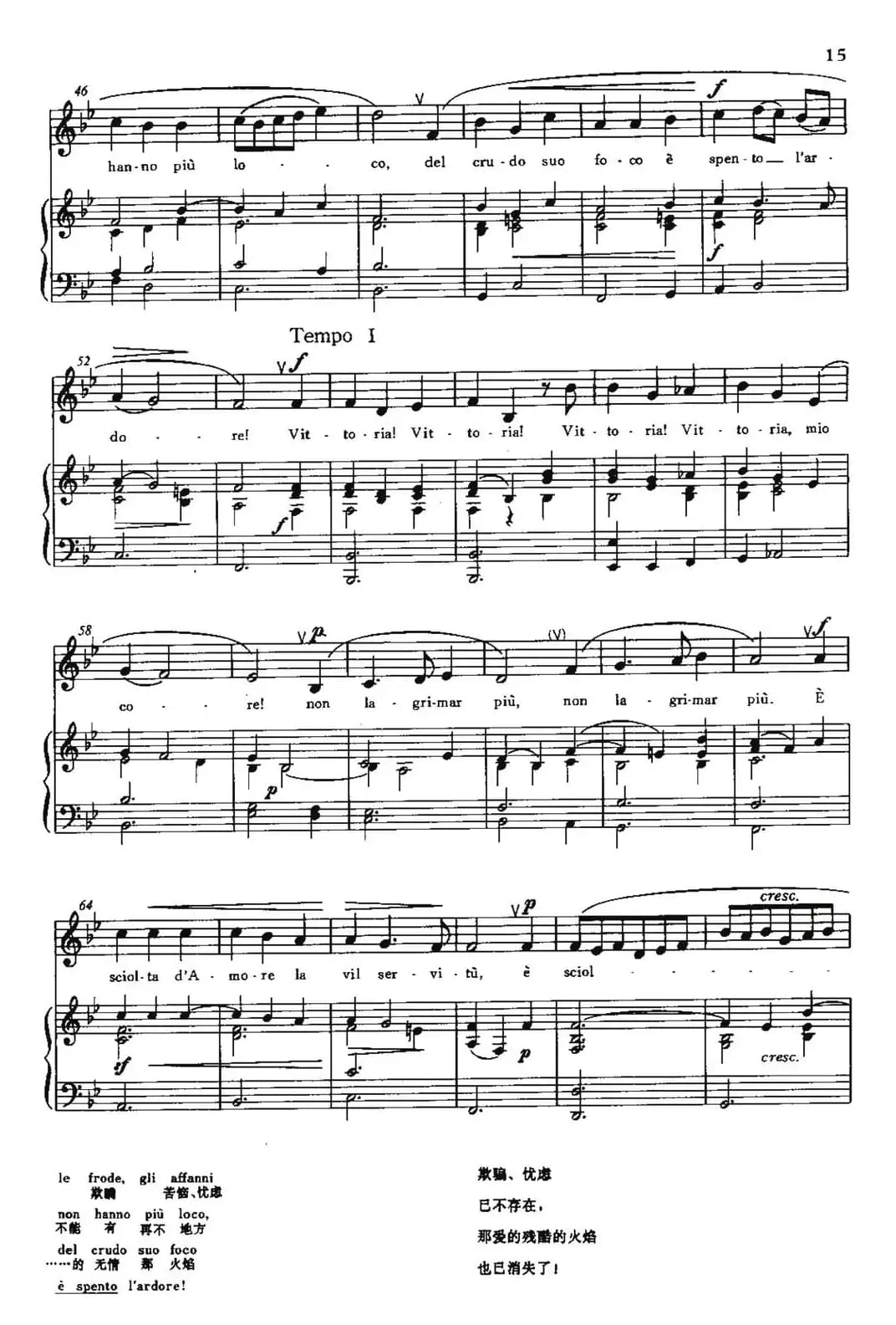 [意]Vittoria,Vittoria!（胜利，胜利！）