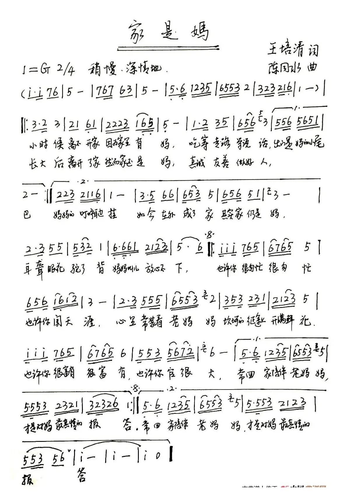 家是妈（王培清词 陈同水曲）