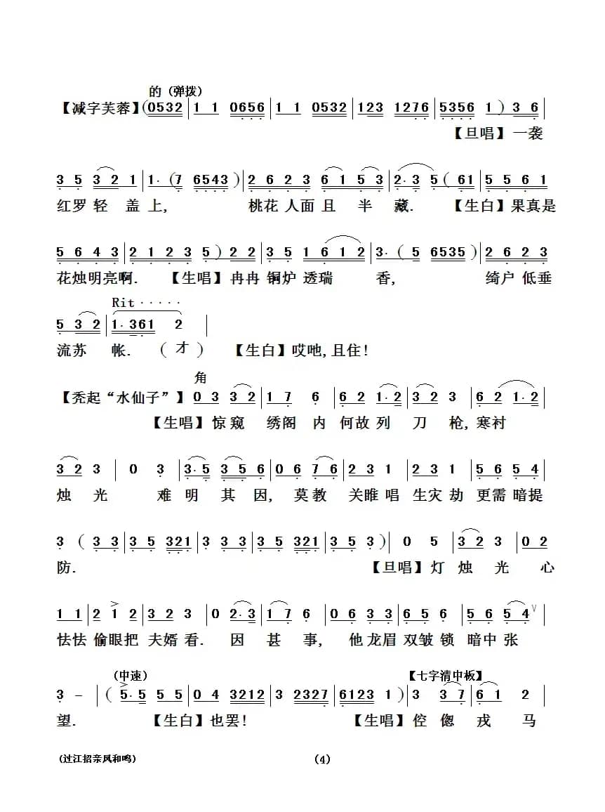 [粤剧粤曲] 过江招亲凤和鸣