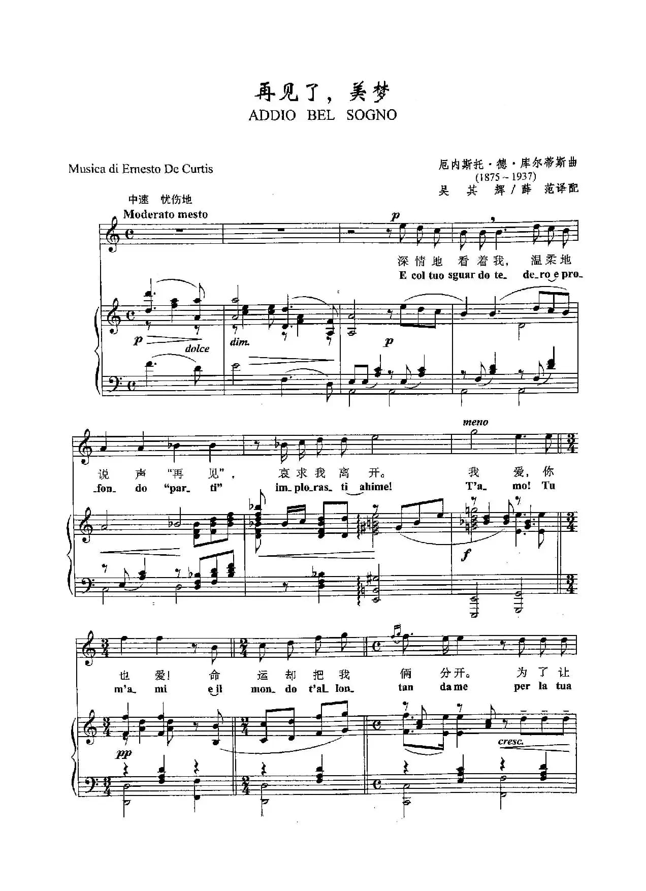 [意]10再见了美梦（正谱）