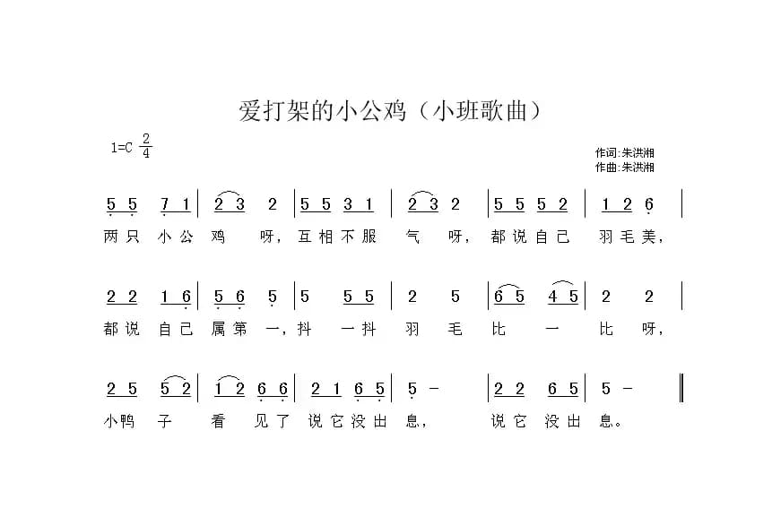 爱打架的小公鸡