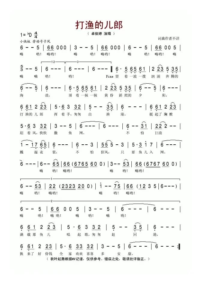 打渔的儿郎