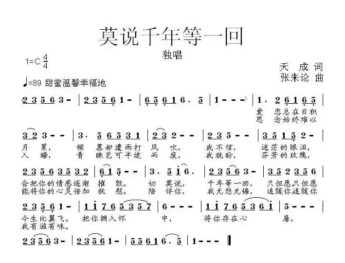 莫说千年等一回