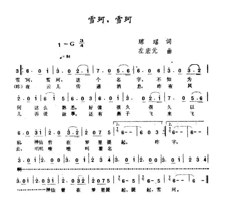 雪珂，雪珂（台湾电视剧《雪珂》主题歌）