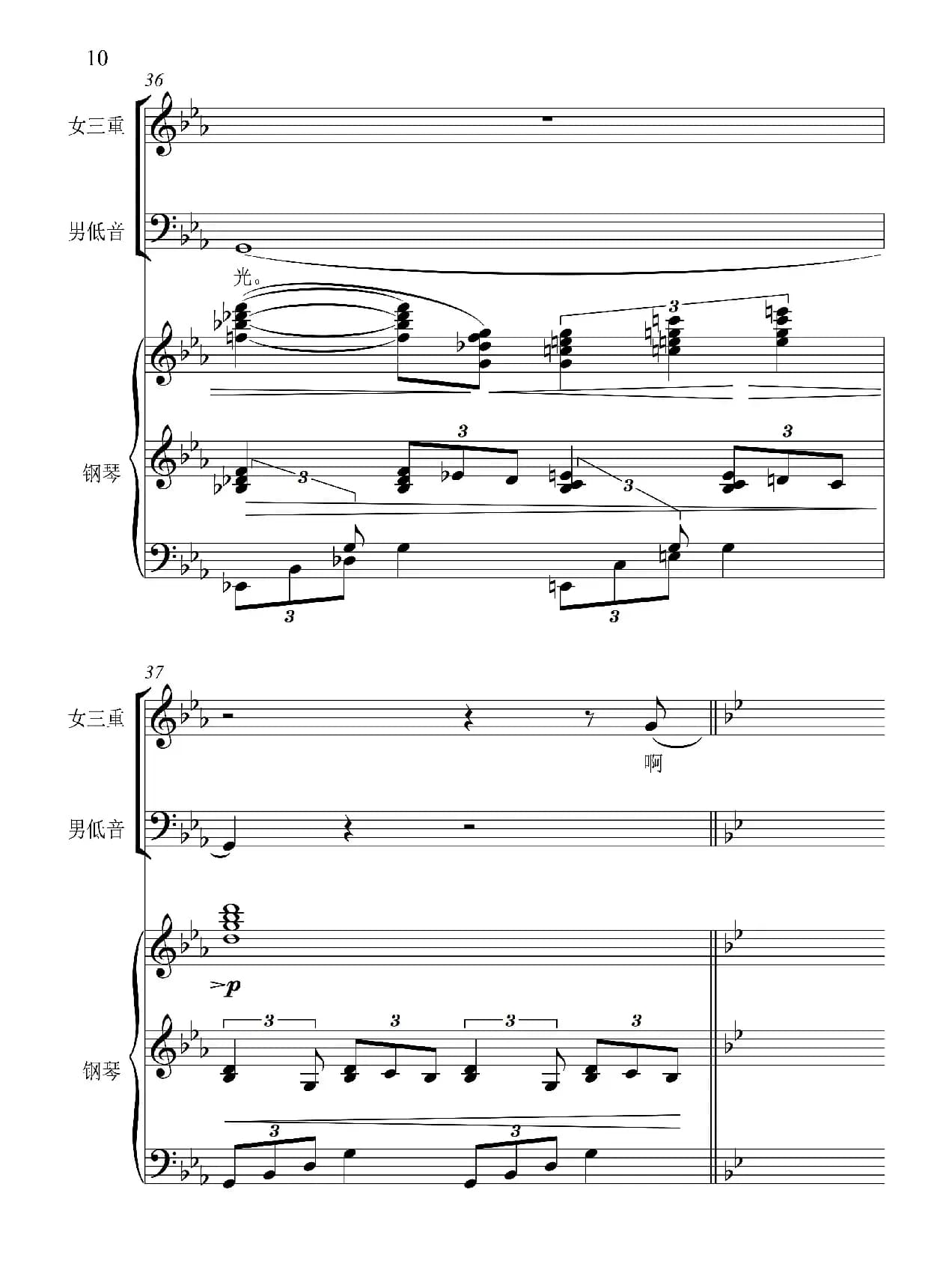 雁行（影片《苦恋》主题歌）（男低音+女声三重唱、正谱）