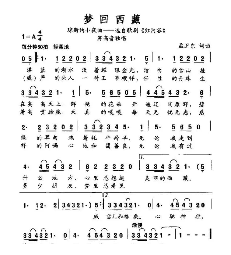 梦回西藏（歌剧《红河谷》琼斯的小夜曲）