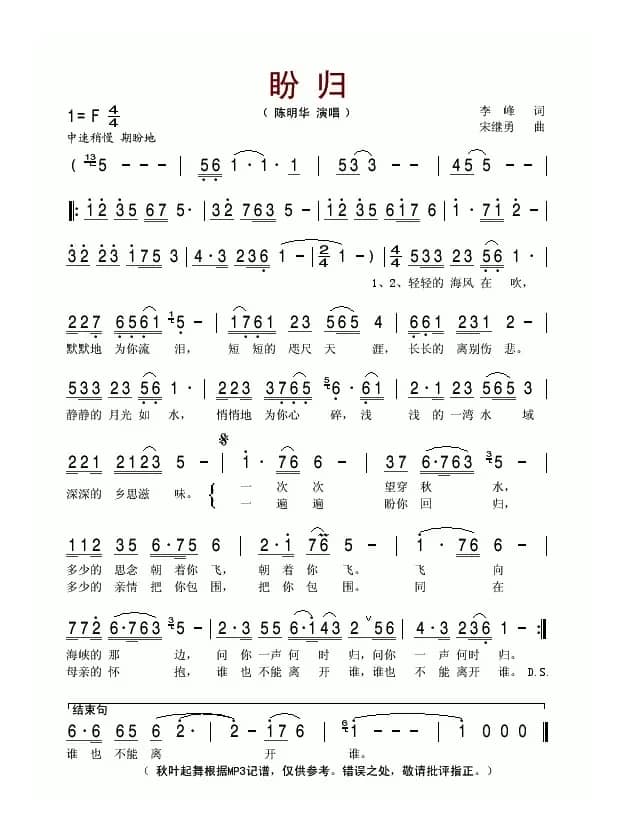 盼归（李峰词 宋继勇曲）