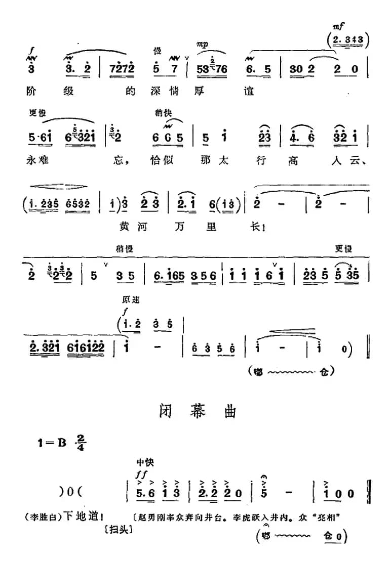 革命现代京剧《平原作战》全剧主旋律乐谱之第三场 鱼水情深