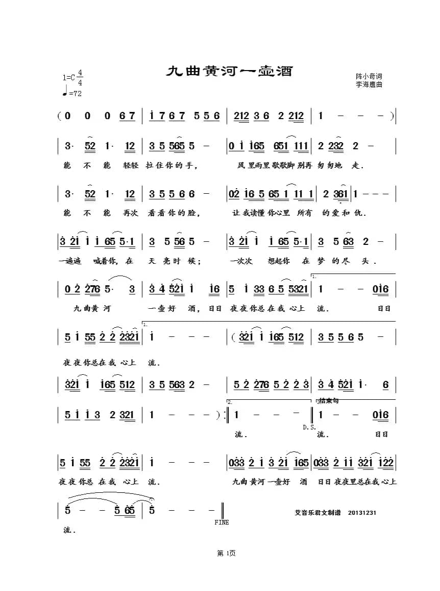 九曲黄河一壶酒