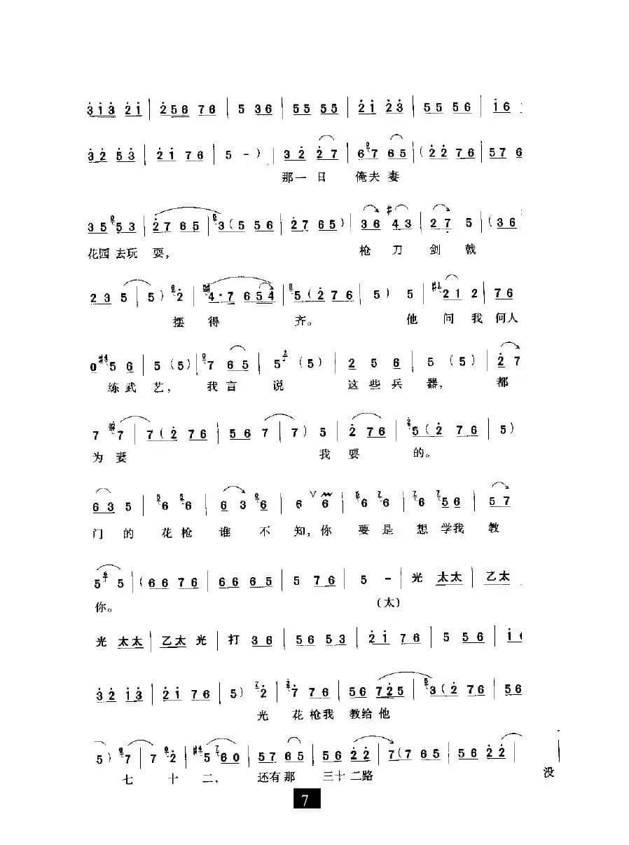 有老身我居住南阳地（《对花枪》选段）