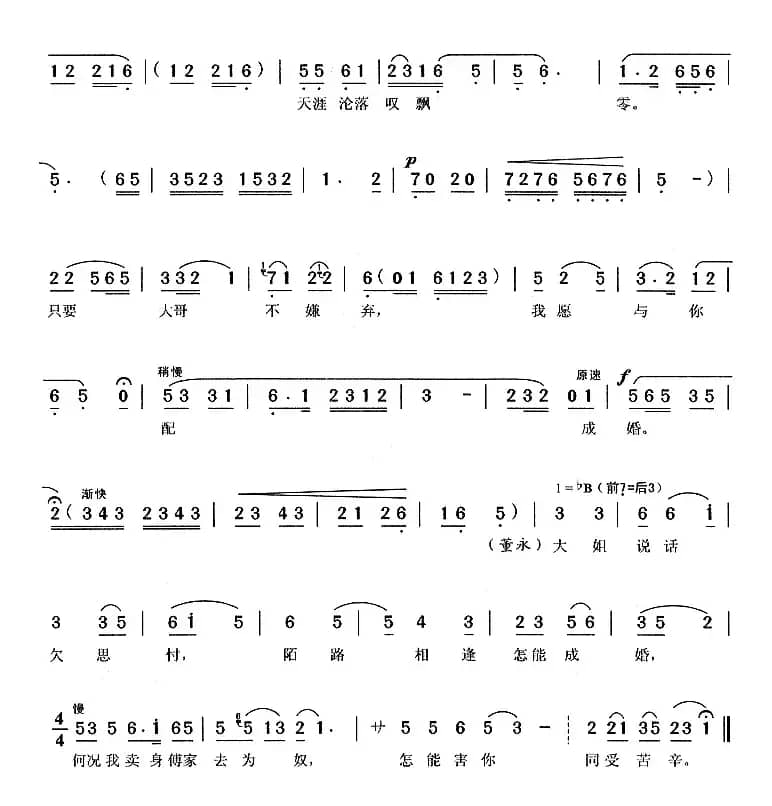 互表身世（《天仙配》董永、七女唱段）