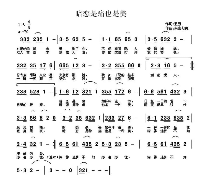 暗恋是痛也是美
