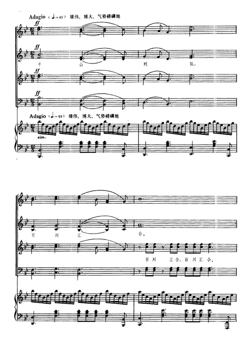 交响大合唱·祖国三部曲：大地颂（钢琴伴奏谱）