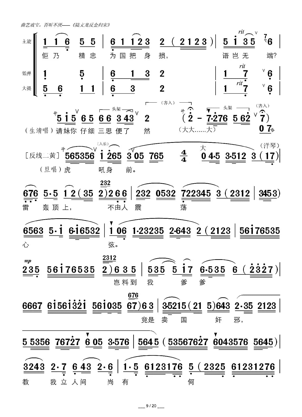 陆文龙反金归宋（广东粤曲）