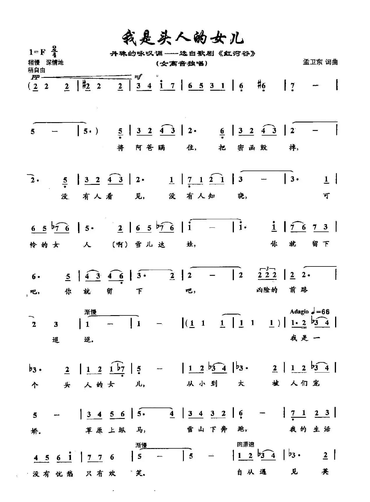 48我是头人的女儿（双谱）（（歌剧《红河谷》选段））