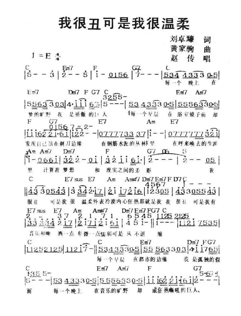 我很丑可是我很温柔（带和弦）