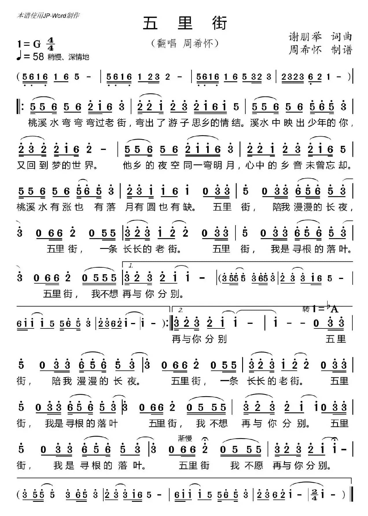 五里街（翻唱  周希怀）