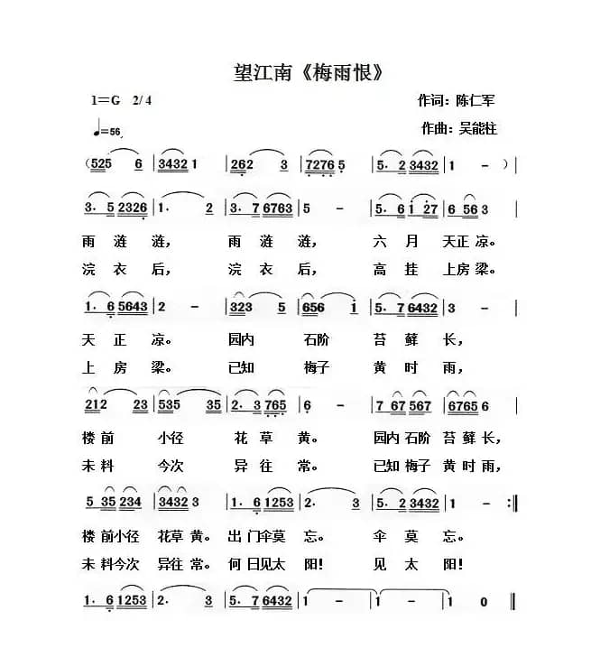 望江南《梅雨恨》