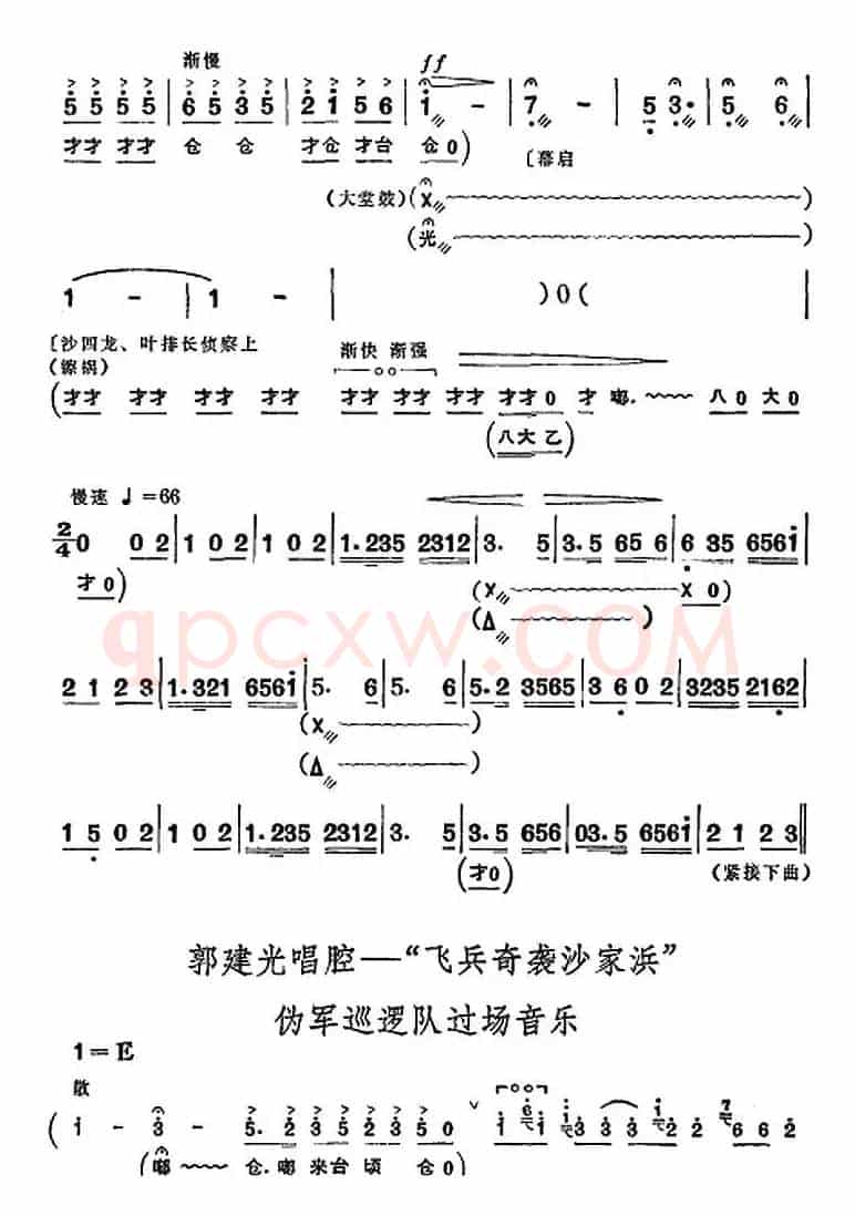 革命现代京剧《沙家浜》全剧主旋律乐谱之第八场 奔袭