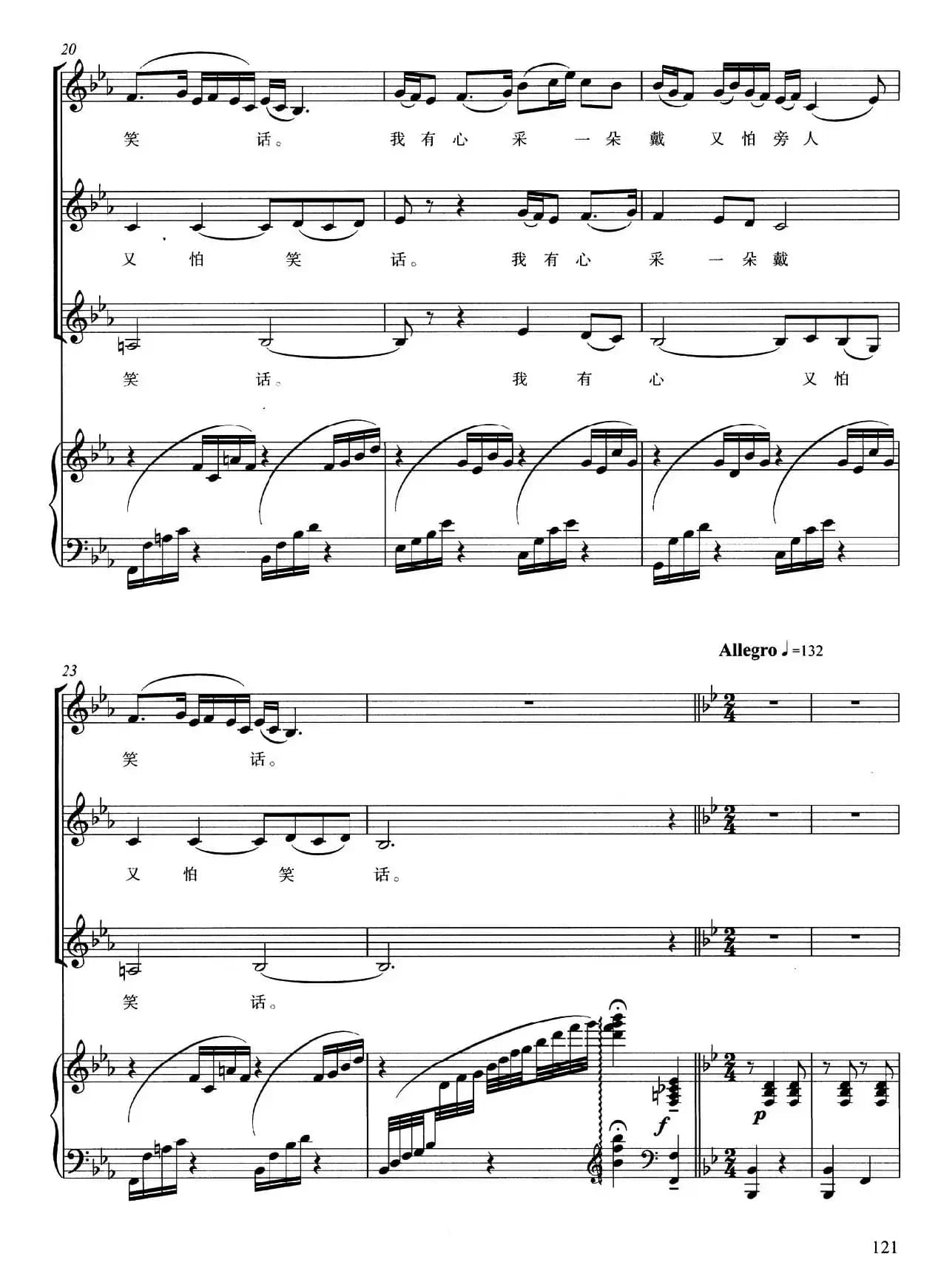 茉莉花（女声小合唱、正谱）