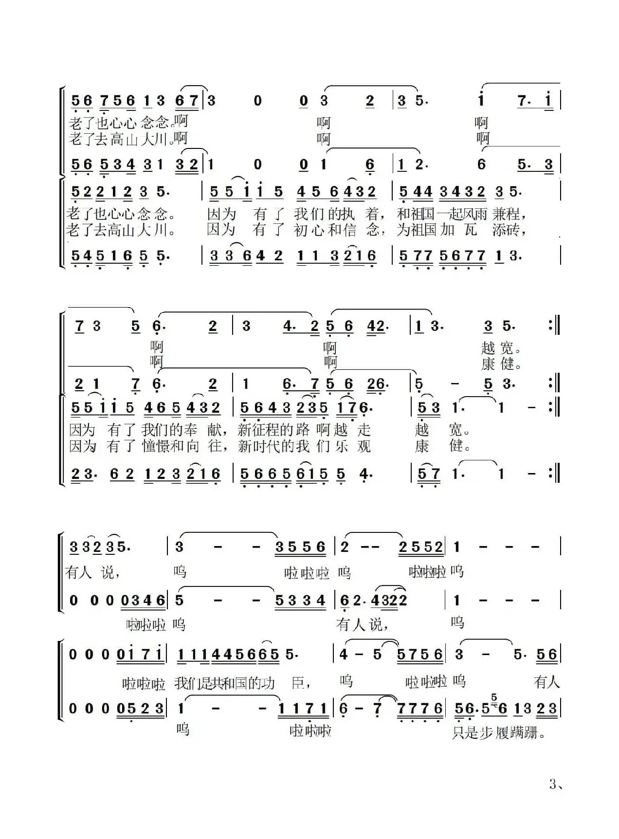 老了,好着呢(混声合唱)