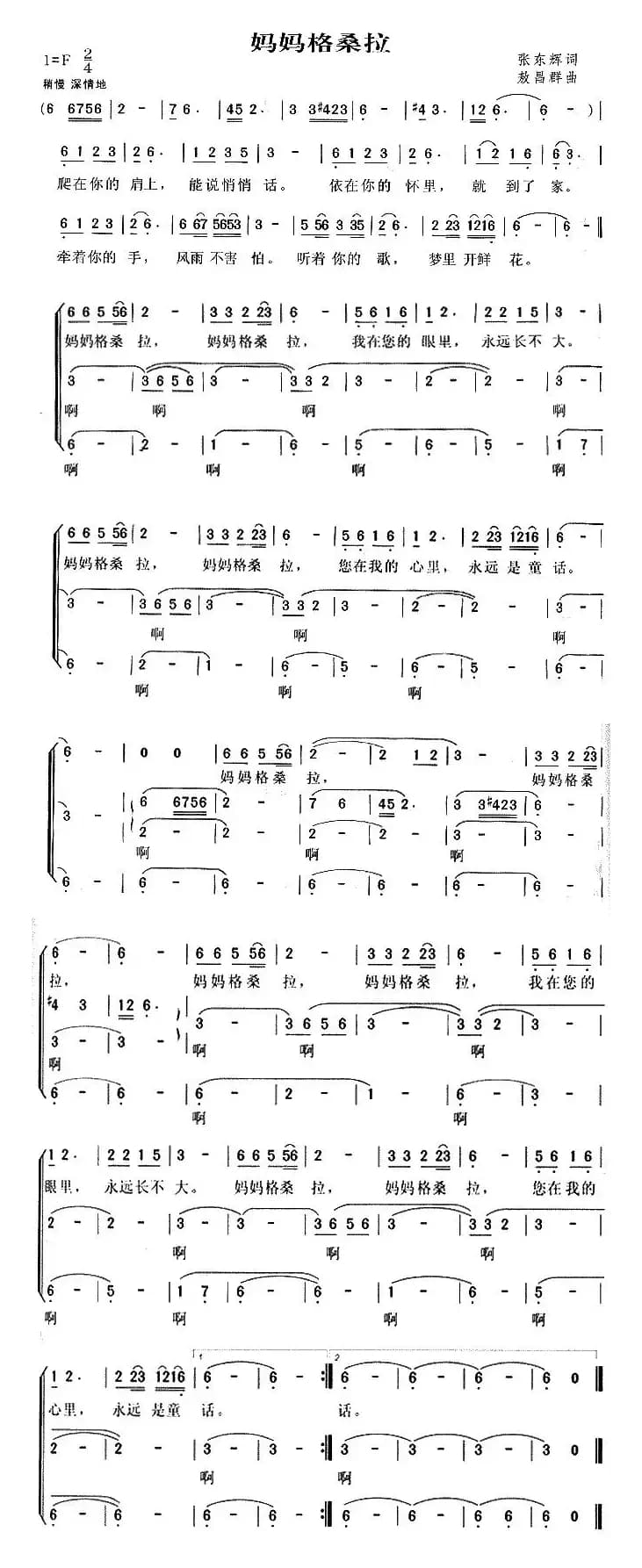 妈妈格桑拉(合唱)