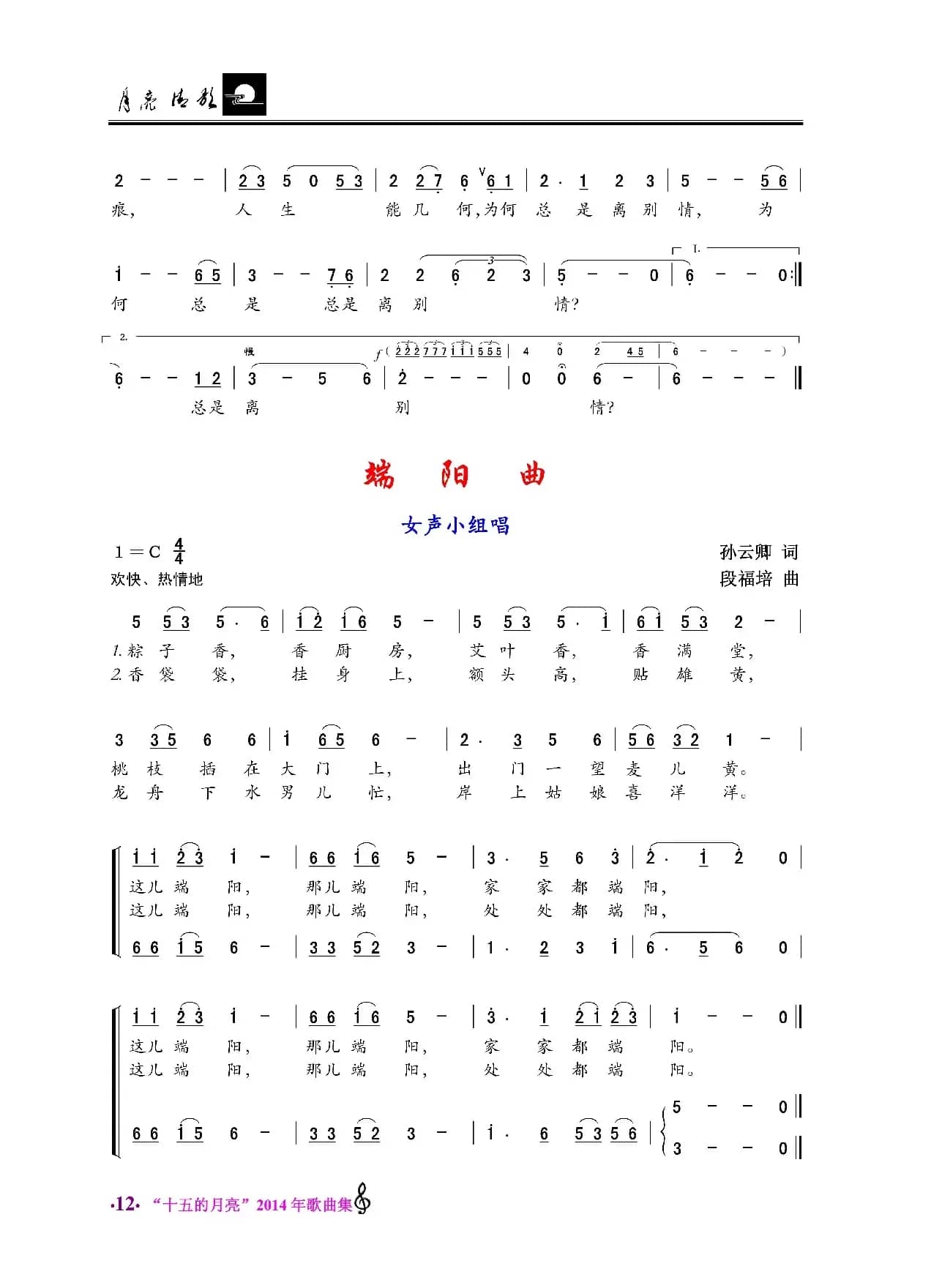 文姬归汉/端阳曲（女声独唱/女声小组唱）