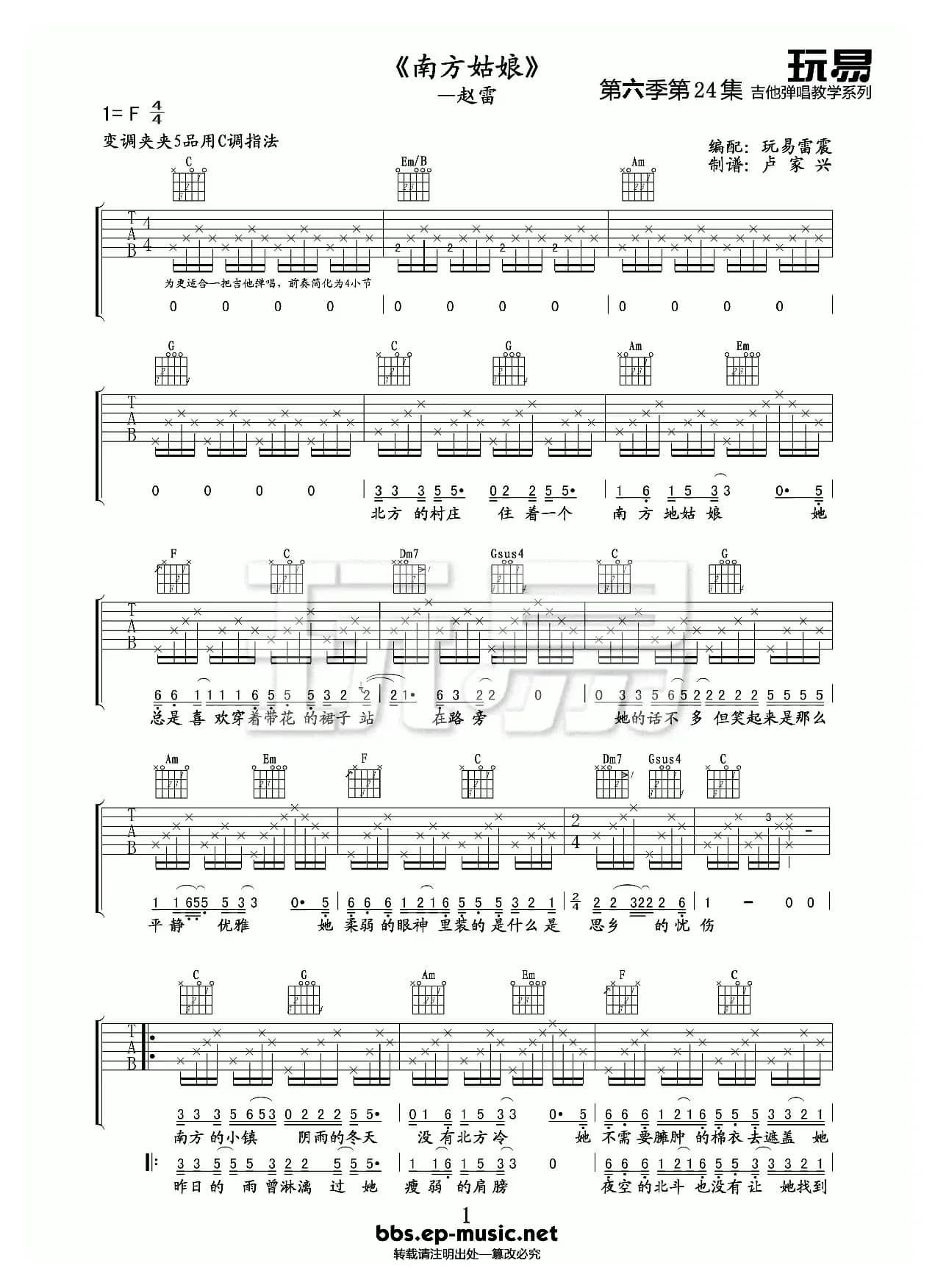 南方姑娘吉他谱六线谱（赵雷）