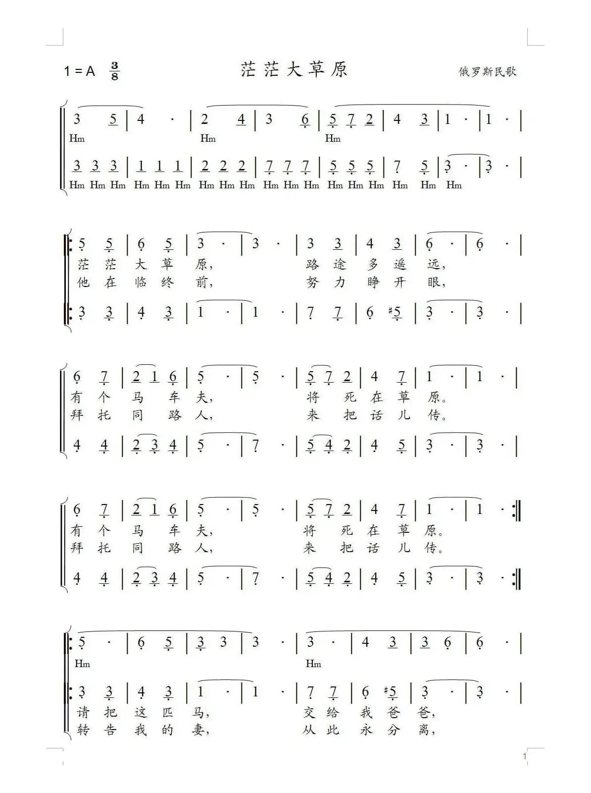 [俄罗斯] 茫茫大草原（男声二重唱）